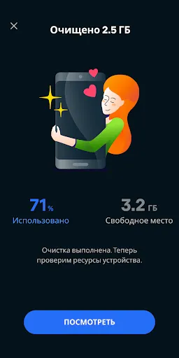 Скриншот 3 — Avast Cleanup: ПО для очистки