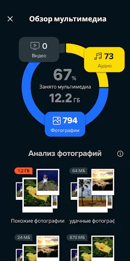 Скриншот 5 — Avast Cleanup: ПО для очистки