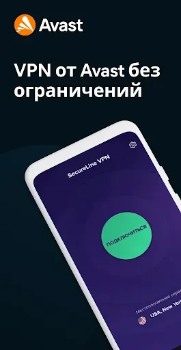 Скриншот 1 — Avast SecureLine VPN впн Proxy