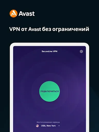 Скриншот 7 — Avast SecureLine VPN впн Proxy