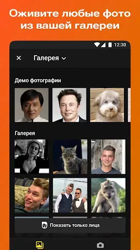 Скриншот 3 — Avatarify: Оживи любое фото