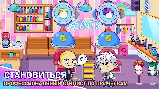 Скриншот 4 — Avatar Life World: My Story