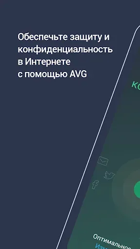 Скриншот 2 — AVG Безопасная VPN и прокси