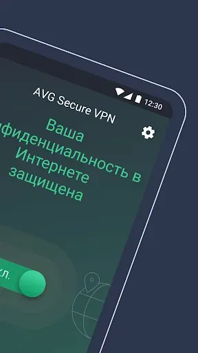 Скриншот 3 — AVG Безопасная VPN и прокси