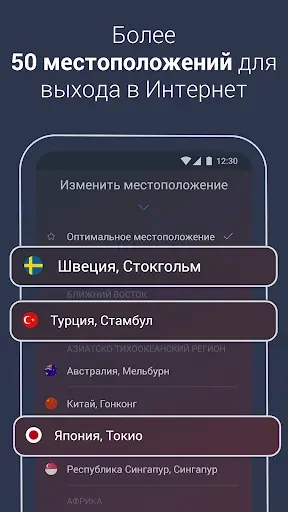 Скриншот 4 — AVG Безопасная VPN и прокси