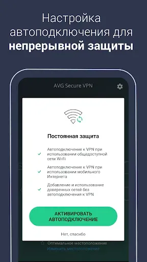 Скриншот 5 — AVG Безопасная VPN и прокси