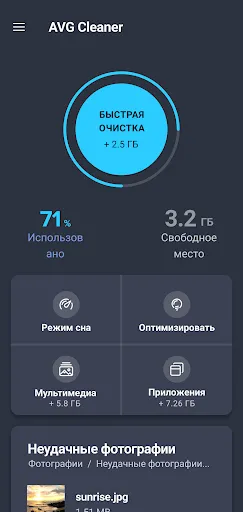 Скриншот 1 — AVG Cleaner: ПО для очистки