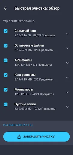 Скриншот 2 — AVG Cleaner: ПО для очистки