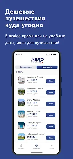 Скриншот 3 — Аэросейл — Авиабилеты Дешево