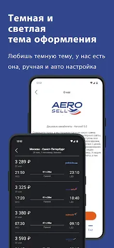 Скриншот 4 — Аэросейл — Авиабилеты Дешево