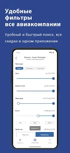 Скриншот 5 — Аэросейл — Авиабилеты Дешево