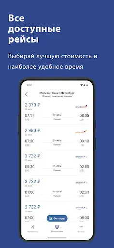 Скриншот 6 — Аэросейл — Авиабилеты Дешево