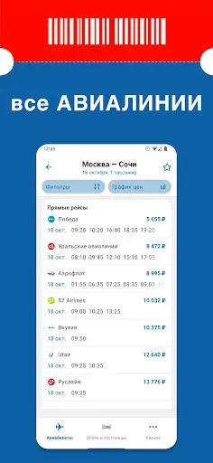 Скриншот 1 — Уральские билеты Уралбилеты.ру