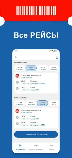Скриншот 5 — Уральские билеты Уралбилеты.ру