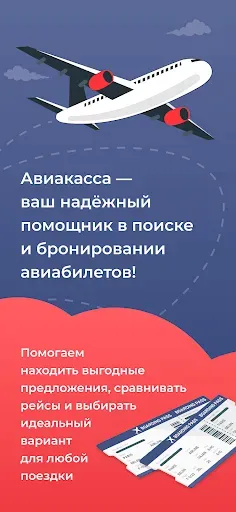 Скриншот 1 — Aviakassa: дешевые авиабилеты