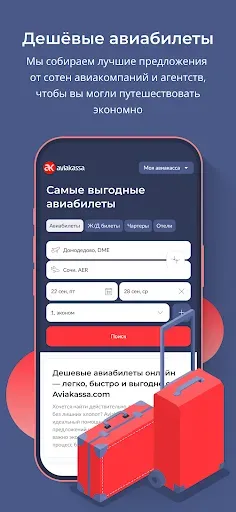 Скриншот 2 — Aviakassa: дешевые авиабилеты