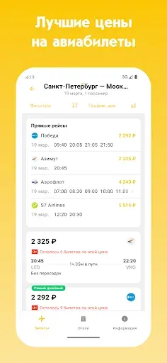 Скриншот 1 — Aviasurf — дешевые авиабилеты