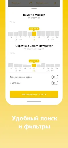 Скриншот 2 — Aviasurf — дешевые авиабилеты