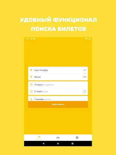 Скриншот 6 — Aviasurf — дешевые авиабилеты