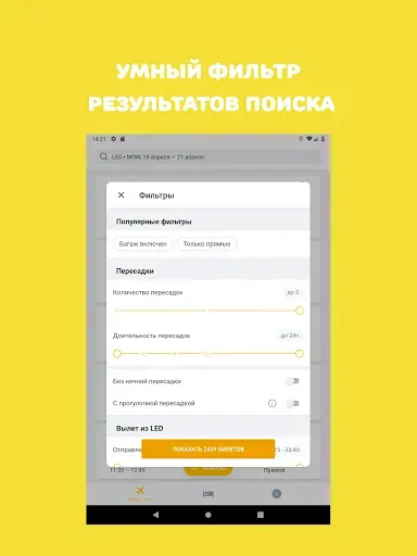 Скриншот 8 — Aviasurf — дешевые авиабилеты