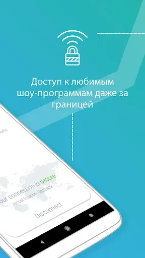 Скриншот 2 — Avira Phantom VPN