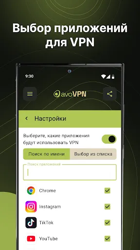 Скриншот 2 — avoVPN — VPN приложение