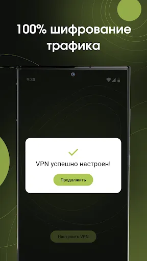 Скриншот 3 — avoVPN — VPN приложение