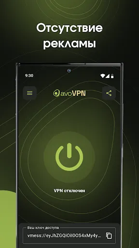 Скриншот 5 — avoVPN — VPN приложение