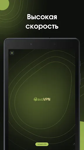 Скриншот 6 — avoVPN — VPN приложение