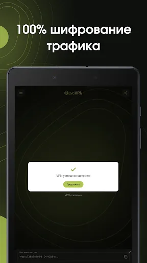 Скриншот 7 — avoVPN — VPN приложение