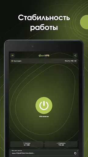 Скриншот 8 — avoVPN — VPN приложение