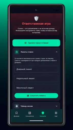 Скриншот 4 — Бонусы от бк — ставки на спорт
