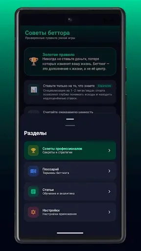 Скриншот 5 — Бонусы от бк — ставки на спорт