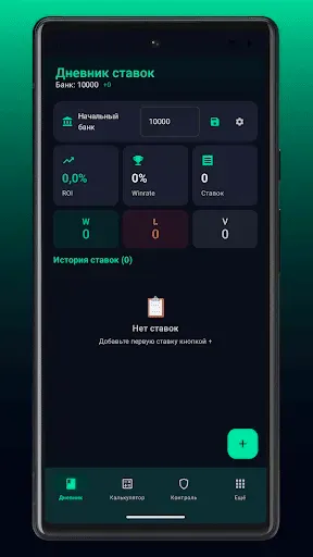 Скриншот 6 — Бонусы от бк — ставки на спорт