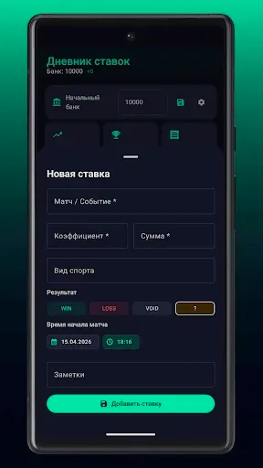 Скриншот 7 — Бонусы от бк — ставки на спорт