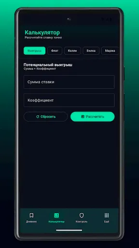 Скриншот 8 — Бонусы от бк — ставки на спорт