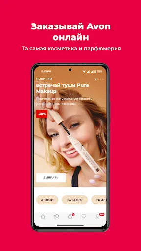 Скриншот 1 — Avon Россия