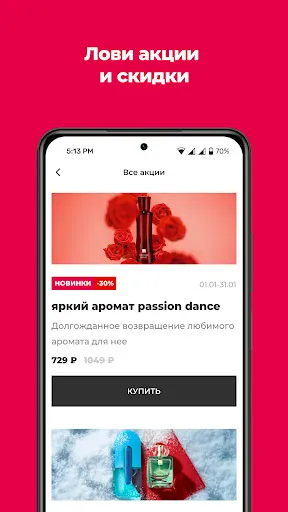 Скриншот 2 — Avon Россия