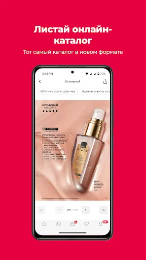 Скриншот 3 — Avon Россия