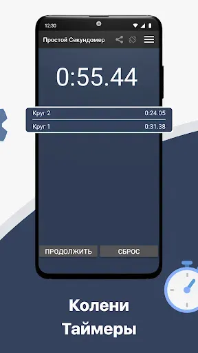 Скриншот 4 — Простой секундомер.