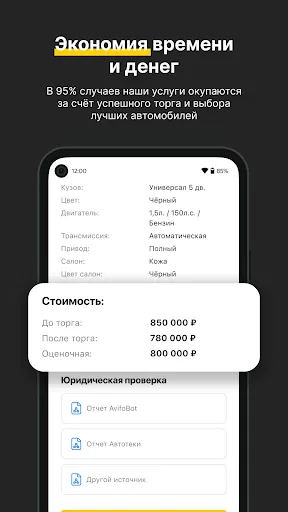 Скриншот 3 — Авто-подбор.рф