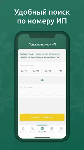 Скриншот 3 — ФССП: судебные приставы России