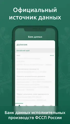 Скриншот 4 — ФССП: судебные приставы России