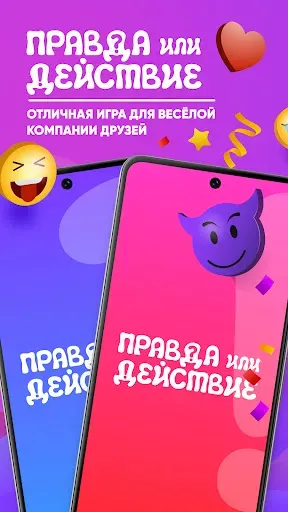 Скриншот 1 — Правда или действие