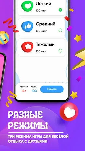 Скриншот 2 — Правда или действие