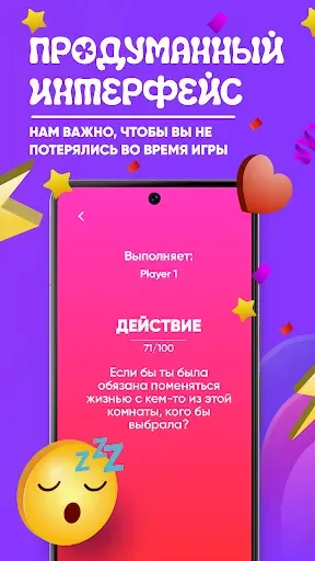 Скриншот 3 — Правда или действие