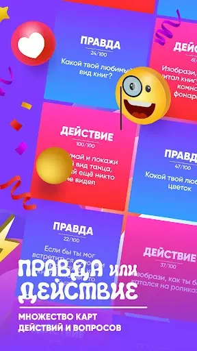 Скриншот 4 — Правда или действие