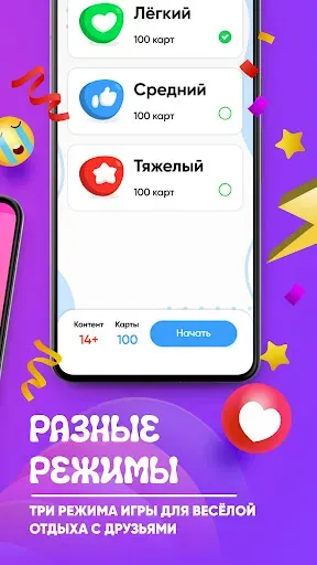 Скриншот 6 — Правда или действие