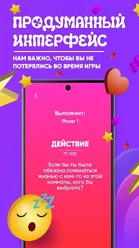 Скриншот 7 — Правда или действие