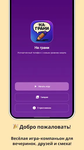 Скриншот 1 — Испорченный телефон: На грани